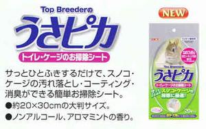 Top Breeder�̂����s�J�@�g�C���E�P�[�W�̂��|���V�[�g
